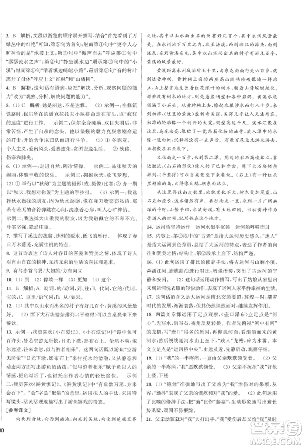 蘇州大學(xué)出版社2022金鑰匙1+1課時(shí)作業(yè)目標(biāo)檢測(cè)八年級(jí)下冊(cè)語文全國版參考答案