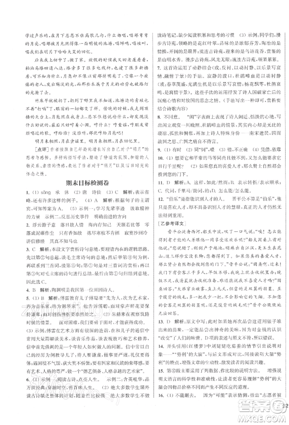 蘇州大學(xué)出版社2022金鑰匙1+1課時(shí)作業(yè)目標(biāo)檢測(cè)八年級(jí)下冊(cè)語文全國版參考答案