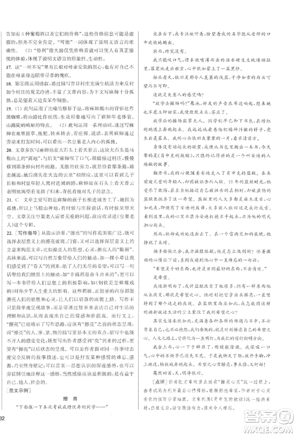蘇州大學(xué)出版社2022金鑰匙1+1課時(shí)作業(yè)目標(biāo)檢測(cè)八年級(jí)下冊(cè)語文全國版參考答案