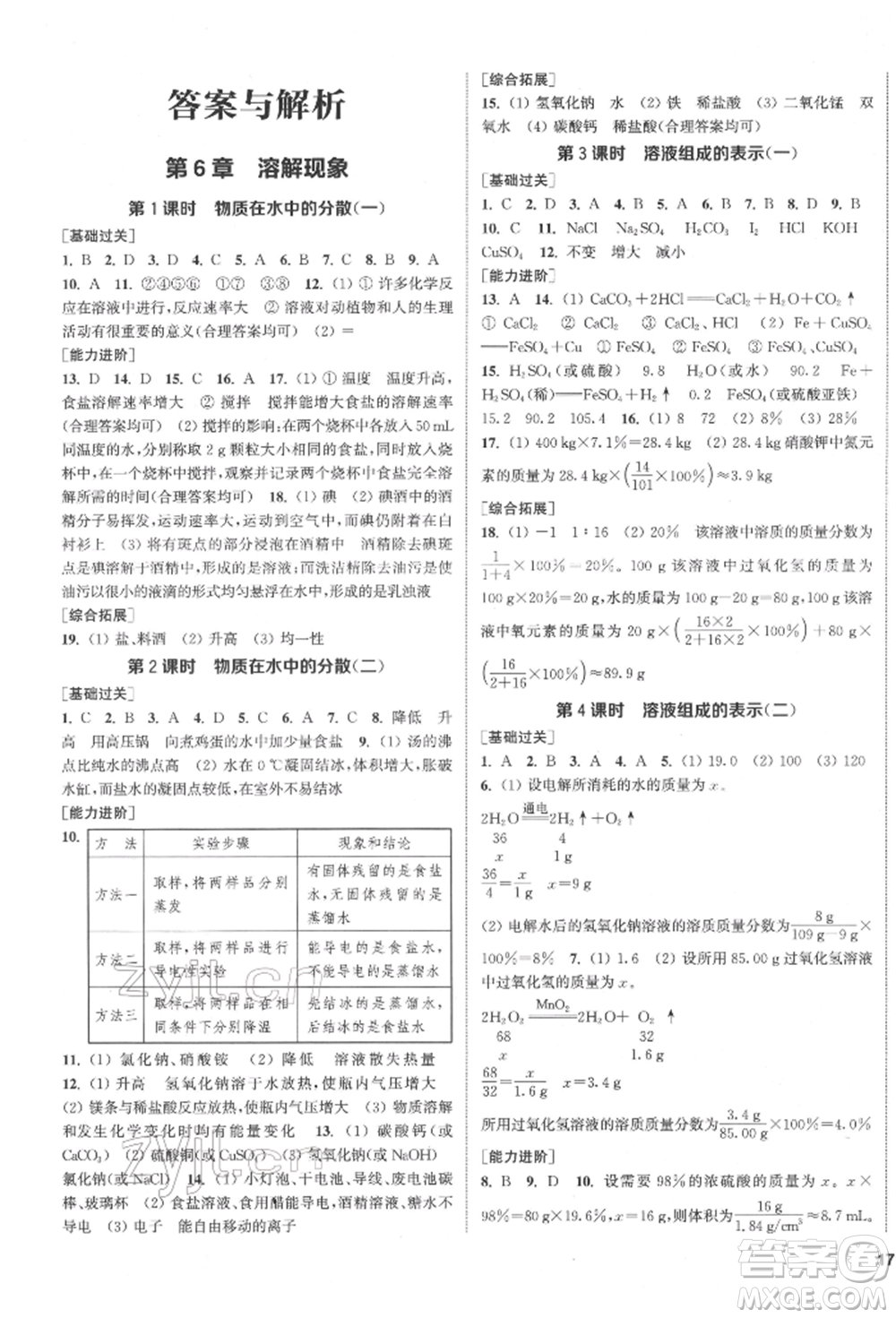 蘇州大學(xué)出版社2022金鑰匙1+1課時(shí)作業(yè)目標(biāo)檢測九年級下冊化學(xué)上海版參考答案