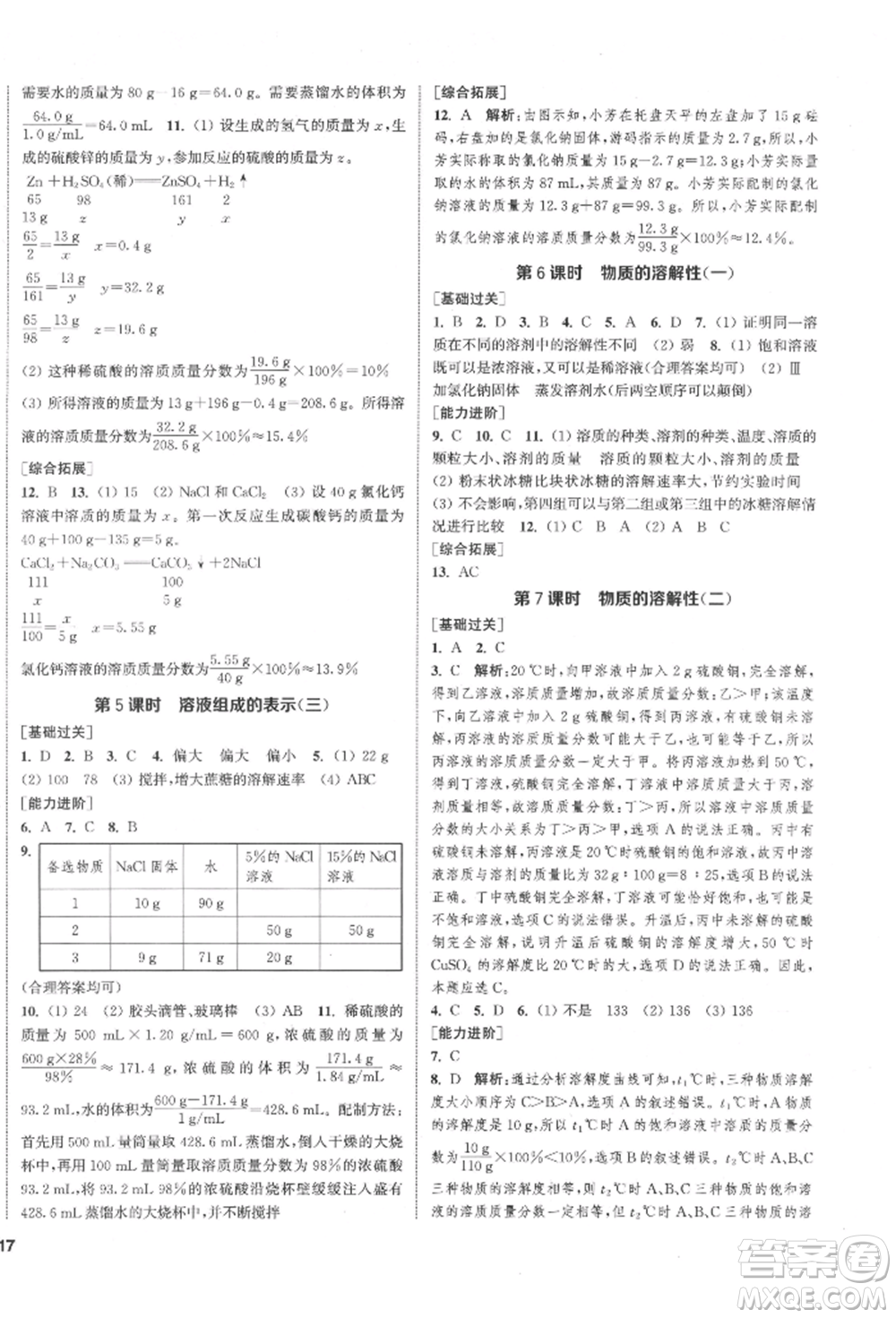 蘇州大學(xué)出版社2022金鑰匙1+1課時(shí)作業(yè)目標(biāo)檢測九年級下冊化學(xué)上海版參考答案