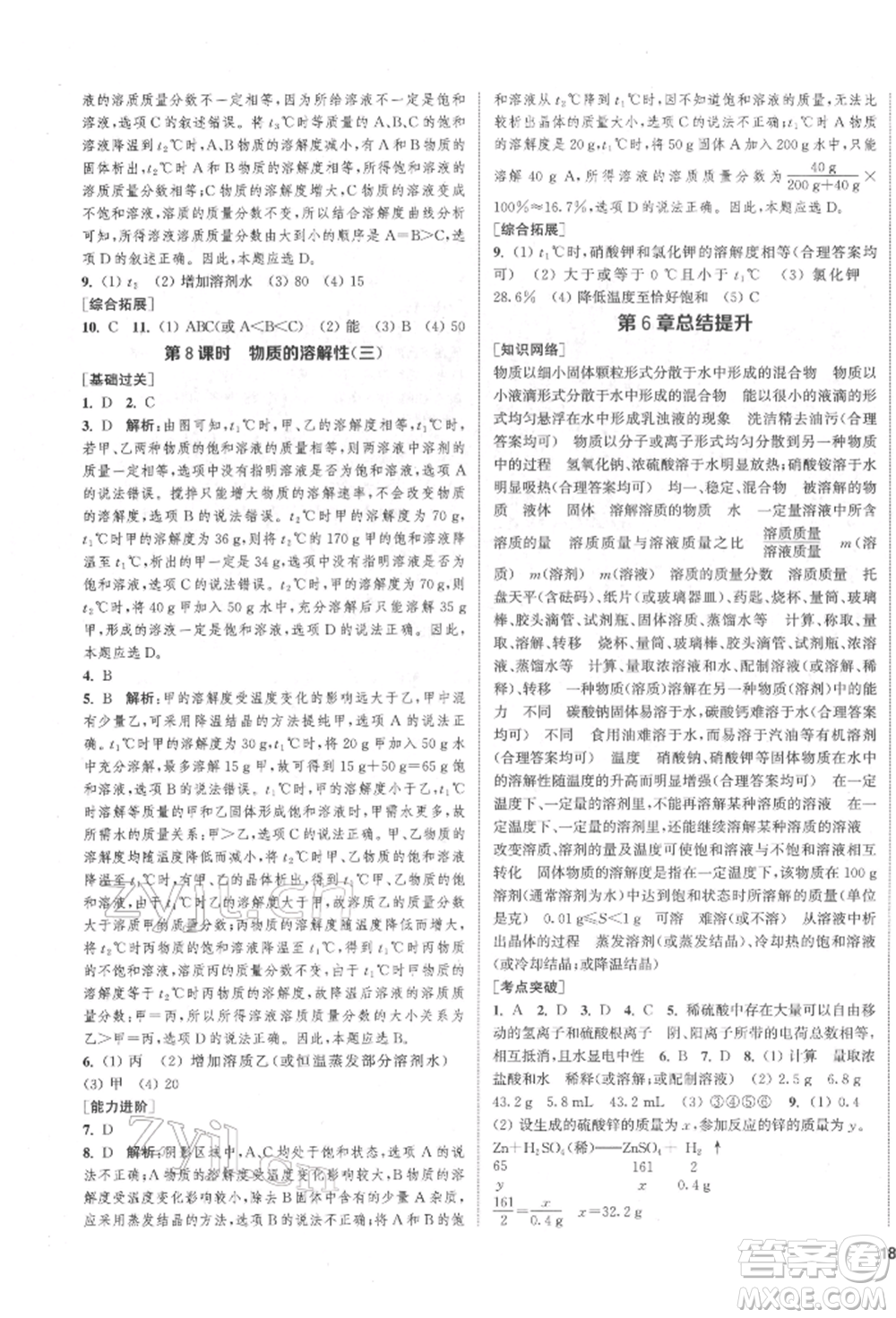 蘇州大學(xué)出版社2022金鑰匙1+1課時(shí)作業(yè)目標(biāo)檢測九年級下冊化學(xué)上海版參考答案