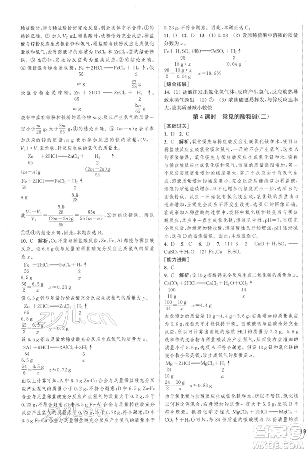 蘇州大學(xué)出版社2022金鑰匙1+1課時(shí)作業(yè)目標(biāo)檢測九年級下冊化學(xué)上海版參考答案