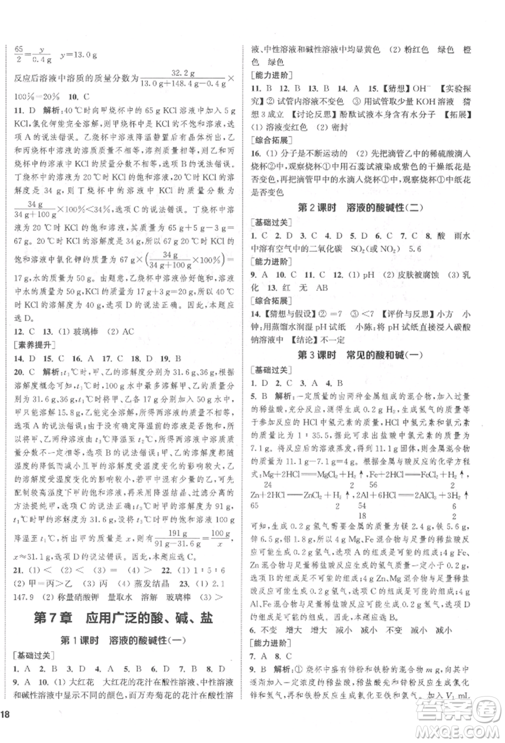 蘇州大學(xué)出版社2022金鑰匙1+1課時(shí)作業(yè)目標(biāo)檢測九年級下冊化學(xué)上海版參考答案