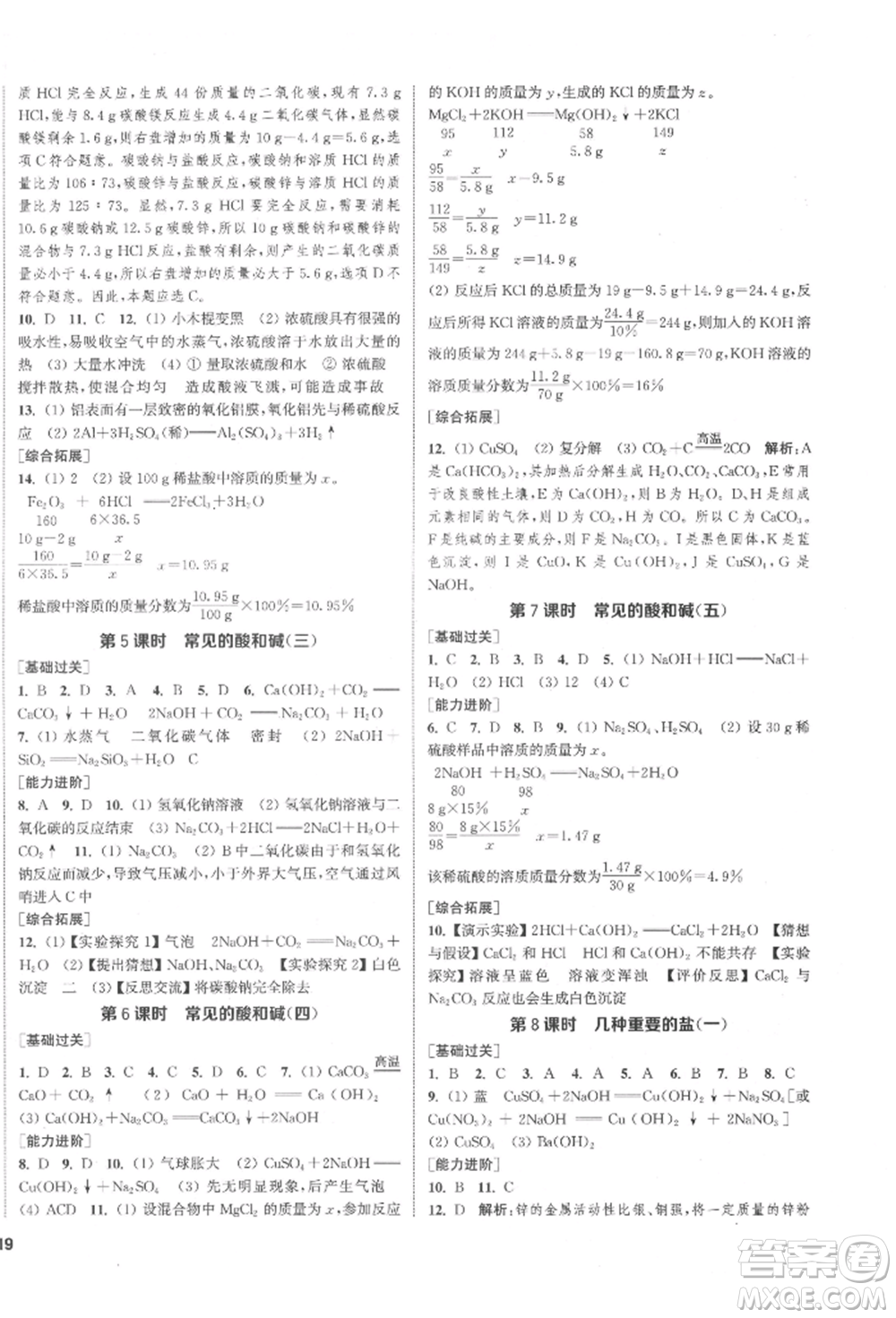 蘇州大學(xué)出版社2022金鑰匙1+1課時(shí)作業(yè)目標(biāo)檢測九年級下冊化學(xué)上海版參考答案