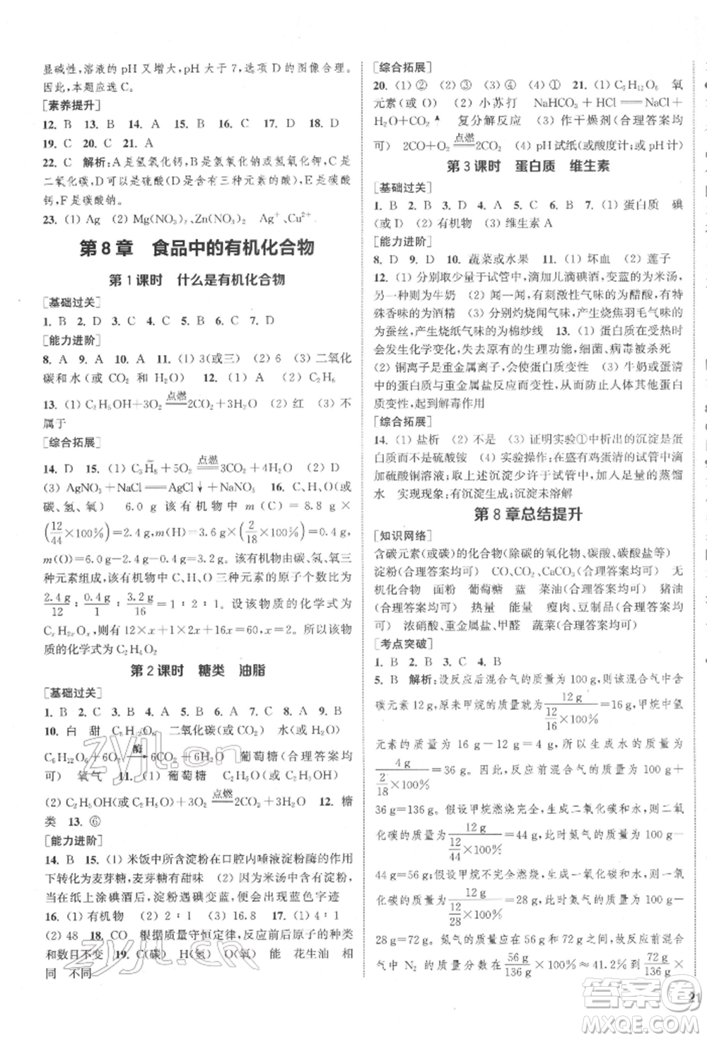 蘇州大學(xué)出版社2022金鑰匙1+1課時(shí)作業(yè)目標(biāo)檢測九年級下冊化學(xué)上海版參考答案