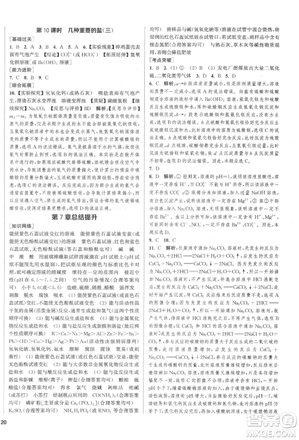 蘇州大學(xué)出版社2022金鑰匙1+1課時(shí)作業(yè)目標(biāo)檢測九年級下冊化學(xué)上海版參考答案