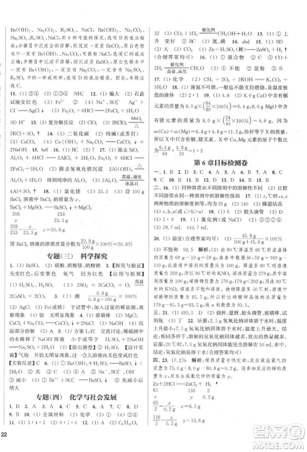 蘇州大學(xué)出版社2022金鑰匙1+1課時(shí)作業(yè)目標(biāo)檢測九年級下冊化學(xué)上海版參考答案