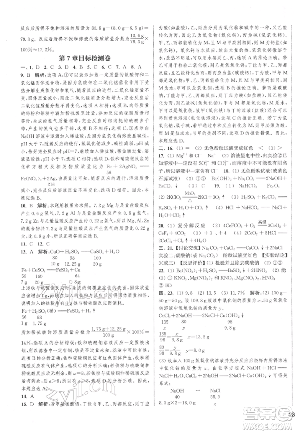 蘇州大學(xué)出版社2022金鑰匙1+1課時(shí)作業(yè)目標(biāo)檢測九年級下冊化學(xué)上海版參考答案