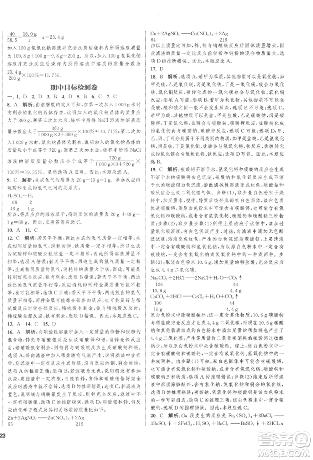 蘇州大學(xué)出版社2022金鑰匙1+1課時(shí)作業(yè)目標(biāo)檢測九年級下冊化學(xué)上海版參考答案