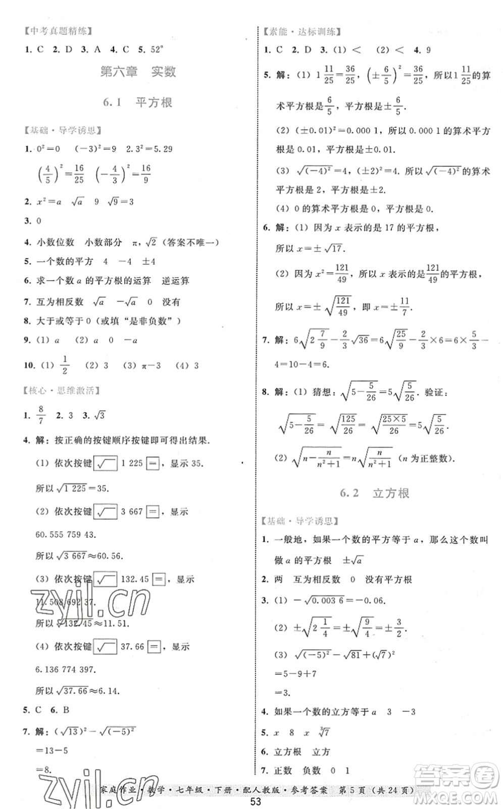貴州科技出版社2022家庭作業(yè)七年級數(shù)學(xué)下冊人教版答案