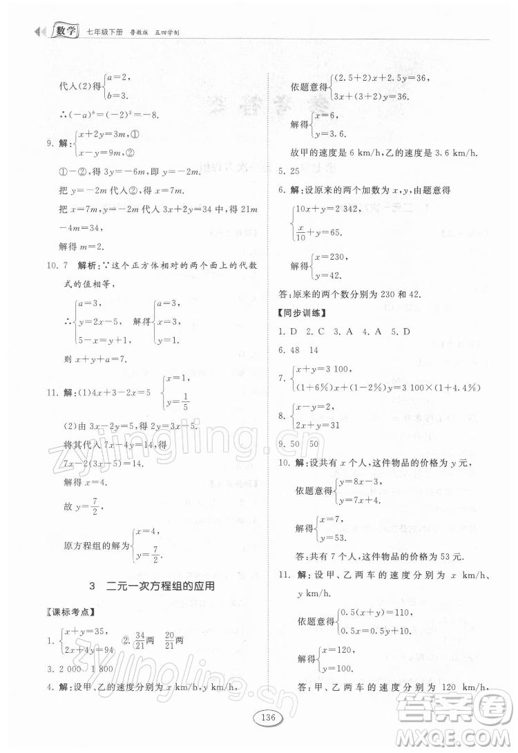 山東科學技術(shù)出版社2022初中同步練習冊數(shù)學七年級下冊魯教版答案