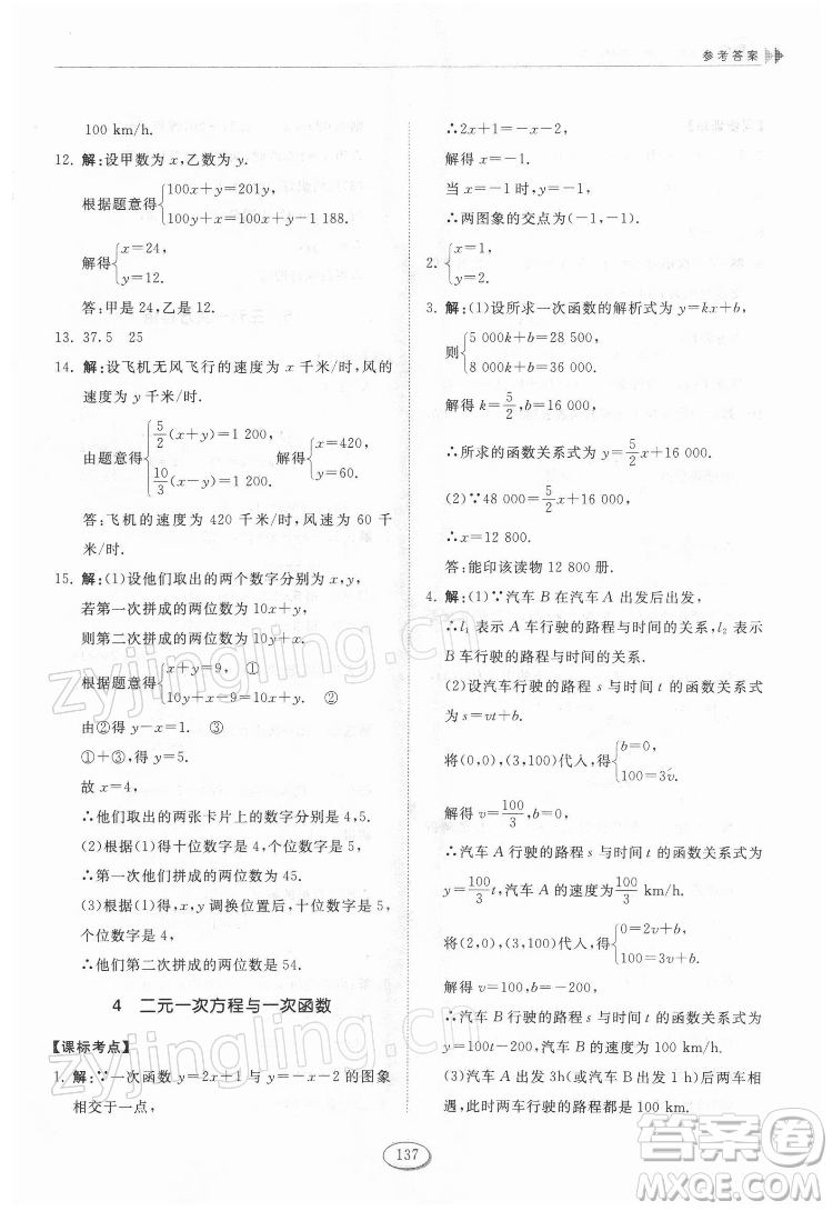 山東科學技術(shù)出版社2022初中同步練習冊數(shù)學七年級下冊魯教版答案