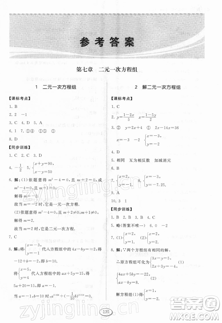 山東科學技術(shù)出版社2022初中同步練習冊數(shù)學七年級下冊魯教版答案