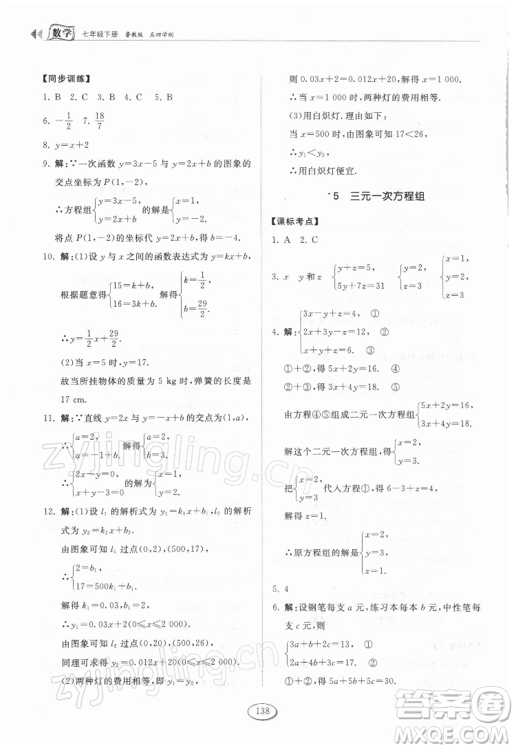 山東科學技術(shù)出版社2022初中同步練習冊數(shù)學七年級下冊魯教版答案
