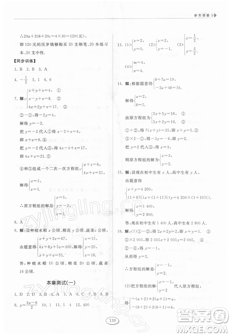山東科學技術(shù)出版社2022初中同步練習冊數(shù)學七年級下冊魯教版答案