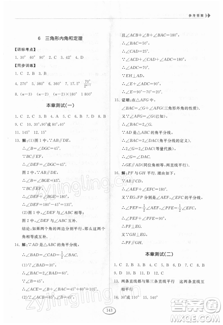 山東科學技術(shù)出版社2022初中同步練習冊數(shù)學七年級下冊魯教版答案