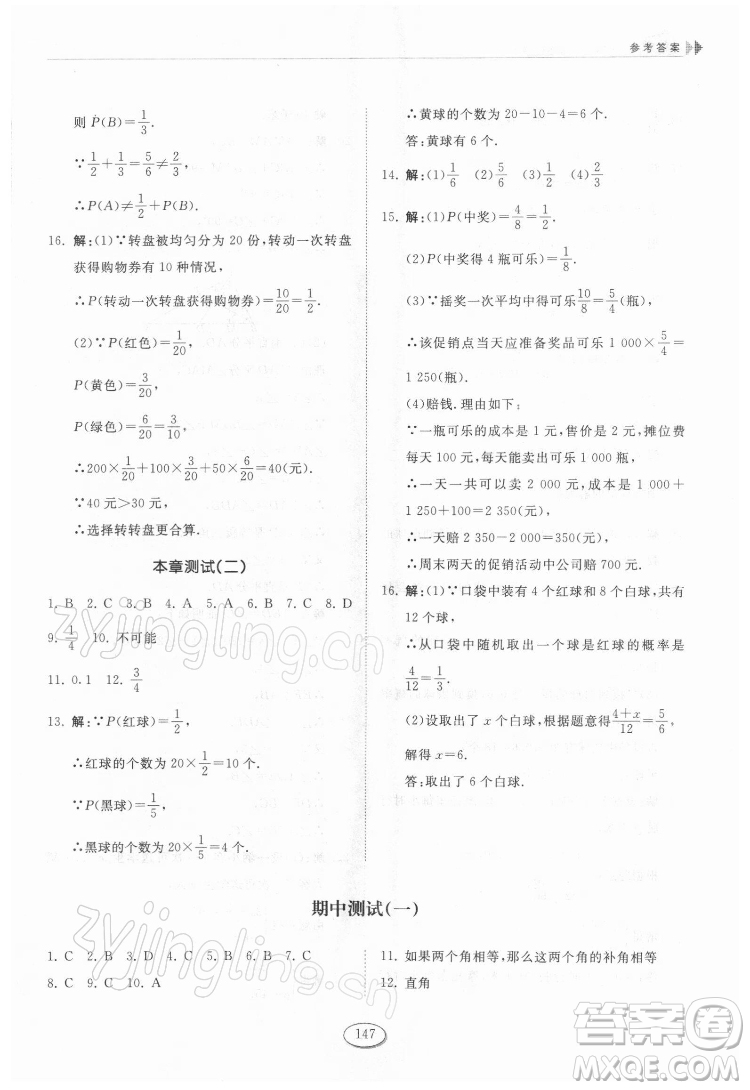 山東科學技術(shù)出版社2022初中同步練習冊數(shù)學七年級下冊魯教版答案