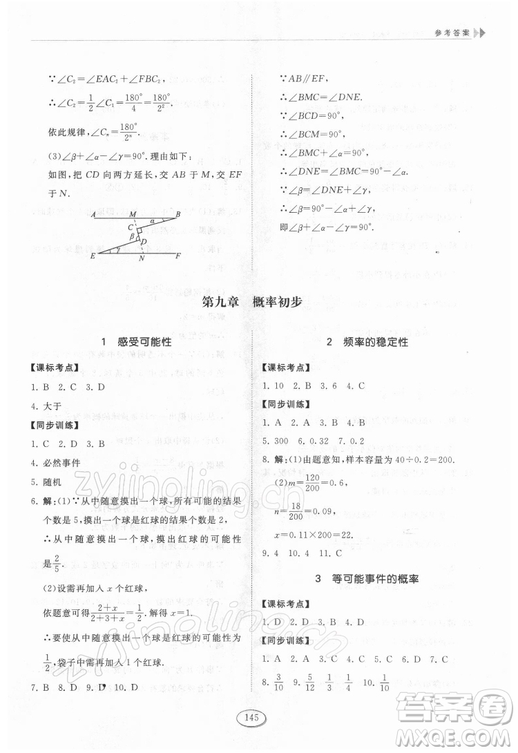 山東科學技術(shù)出版社2022初中同步練習冊數(shù)學七年級下冊魯教版答案
