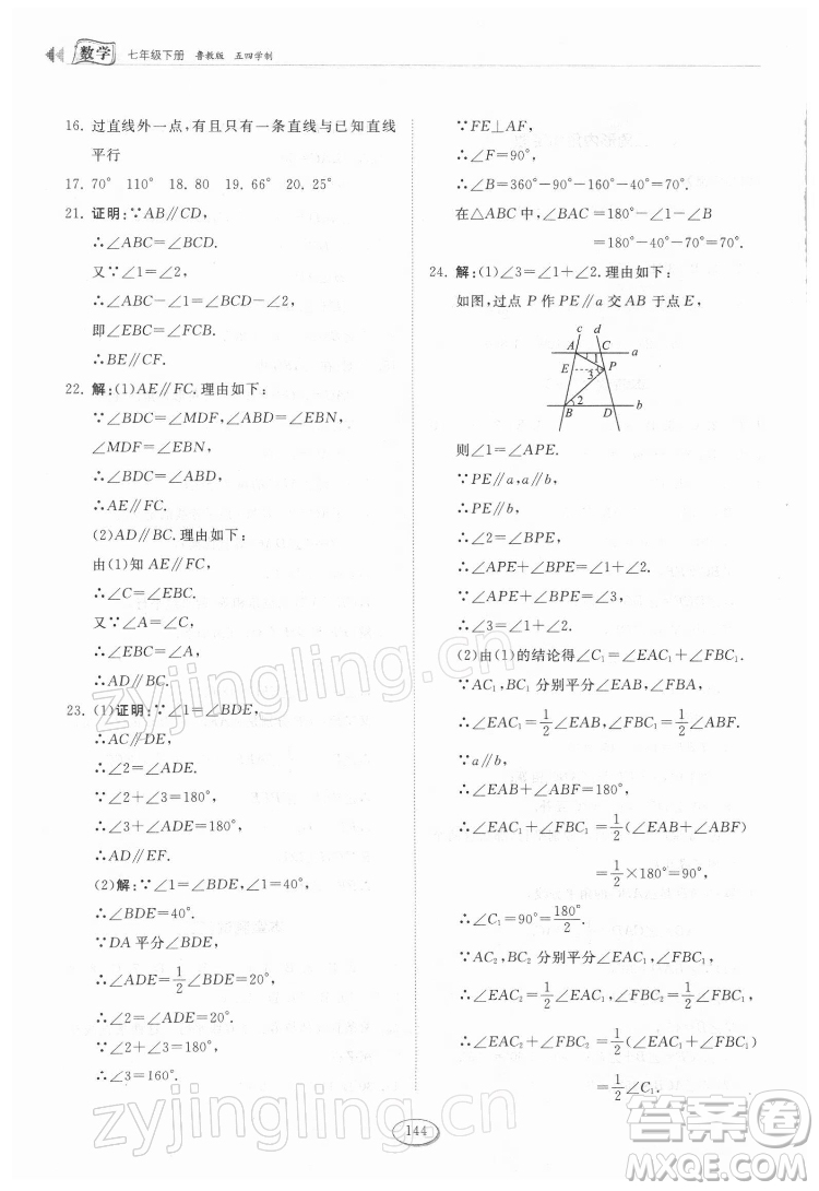 山東科學技術(shù)出版社2022初中同步練習冊數(shù)學七年級下冊魯教版答案