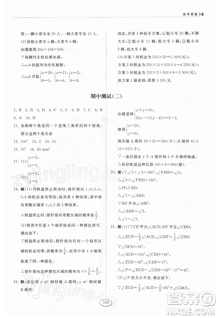 山東科學技術(shù)出版社2022初中同步練習冊數(shù)學七年級下冊魯教版答案