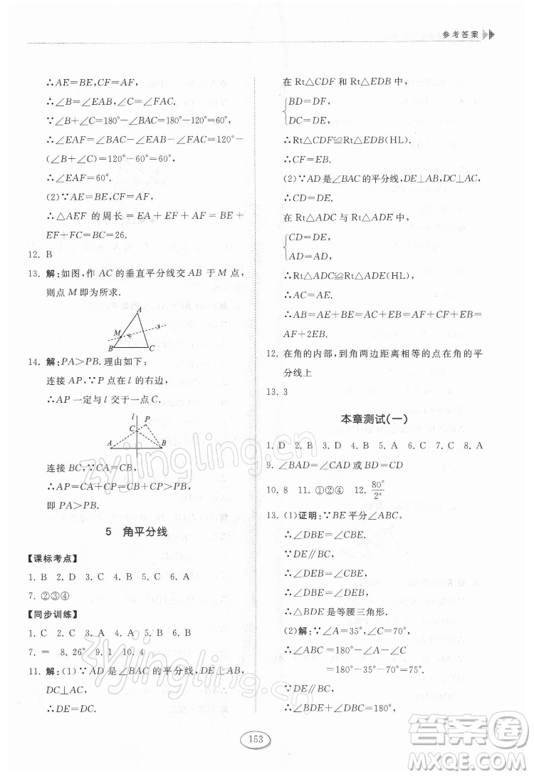 山東科學技術(shù)出版社2022初中同步練習冊數(shù)學七年級下冊魯教版答案