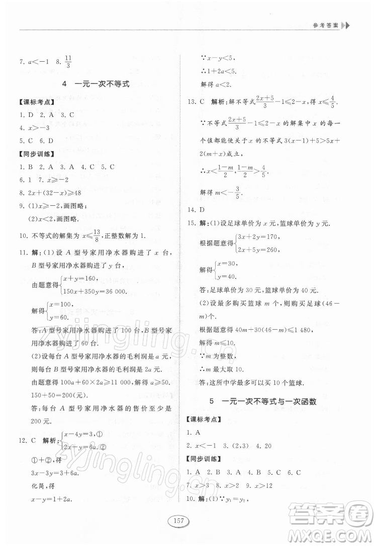 山東科學技術(shù)出版社2022初中同步練習冊數(shù)學七年級下冊魯教版答案