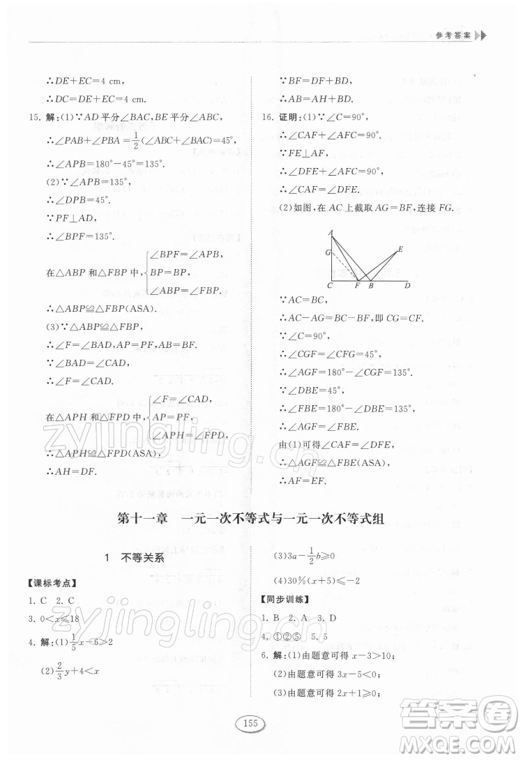山東科學技術(shù)出版社2022初中同步練習冊數(shù)學七年級下冊魯教版答案