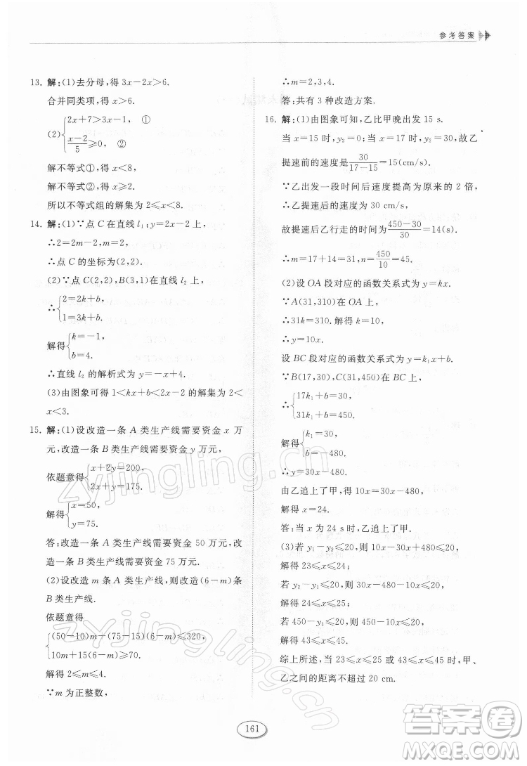 山東科學技術(shù)出版社2022初中同步練習冊數(shù)學七年級下冊魯教版答案
