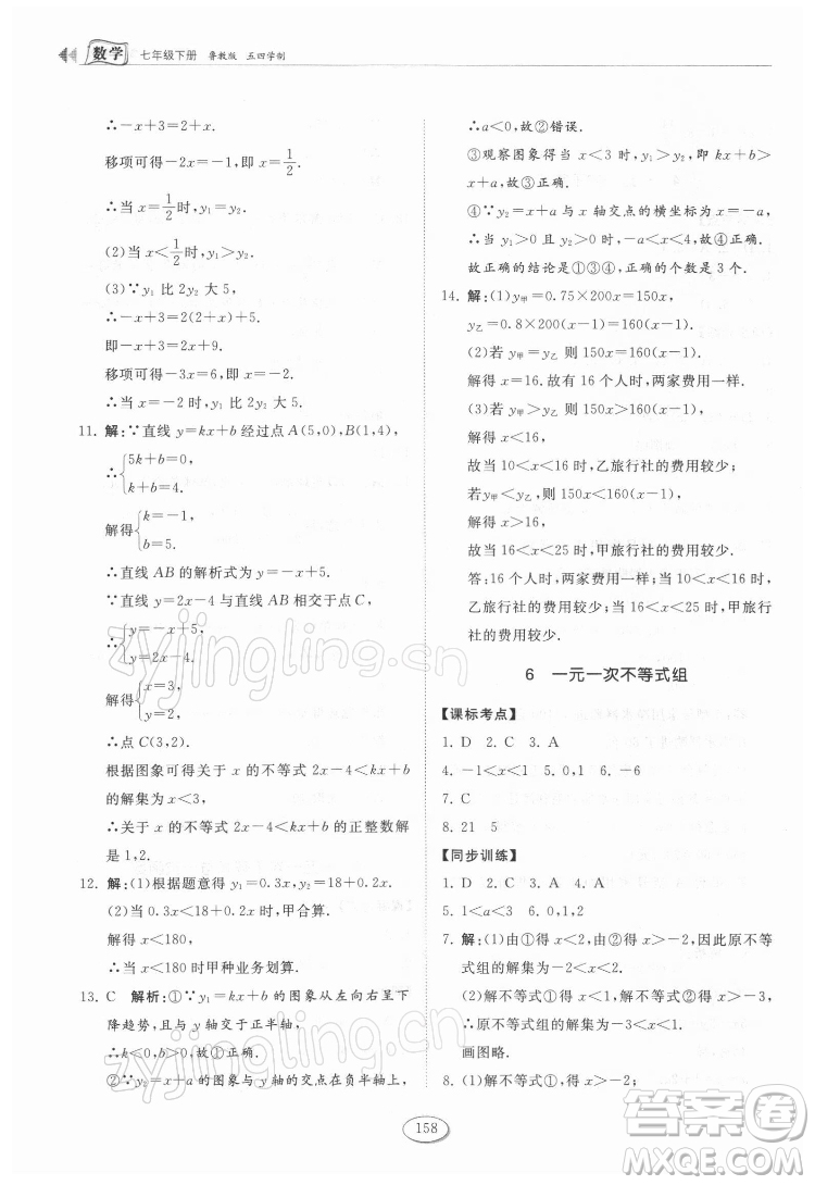 山東科學技術(shù)出版社2022初中同步練習冊數(shù)學七年級下冊魯教版答案