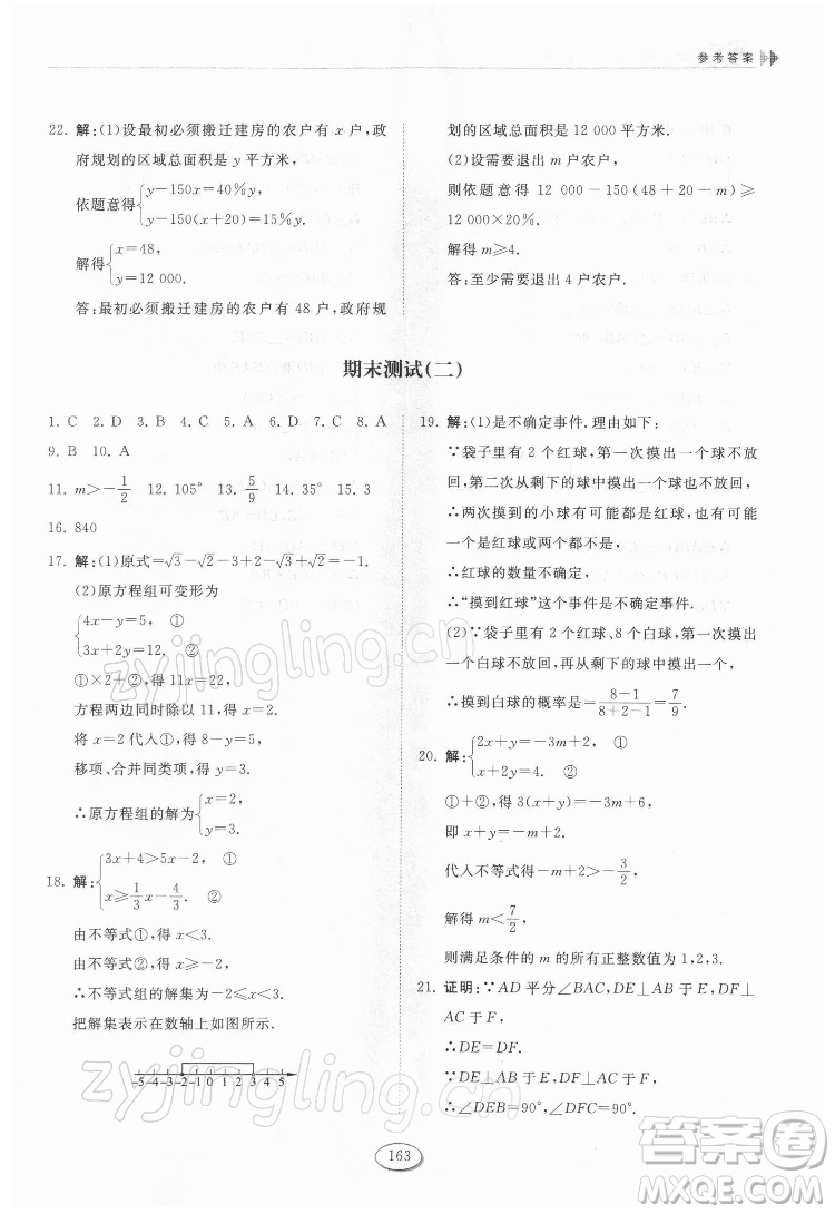 山東科學技術(shù)出版社2022初中同步練習冊數(shù)學七年級下冊魯教版答案