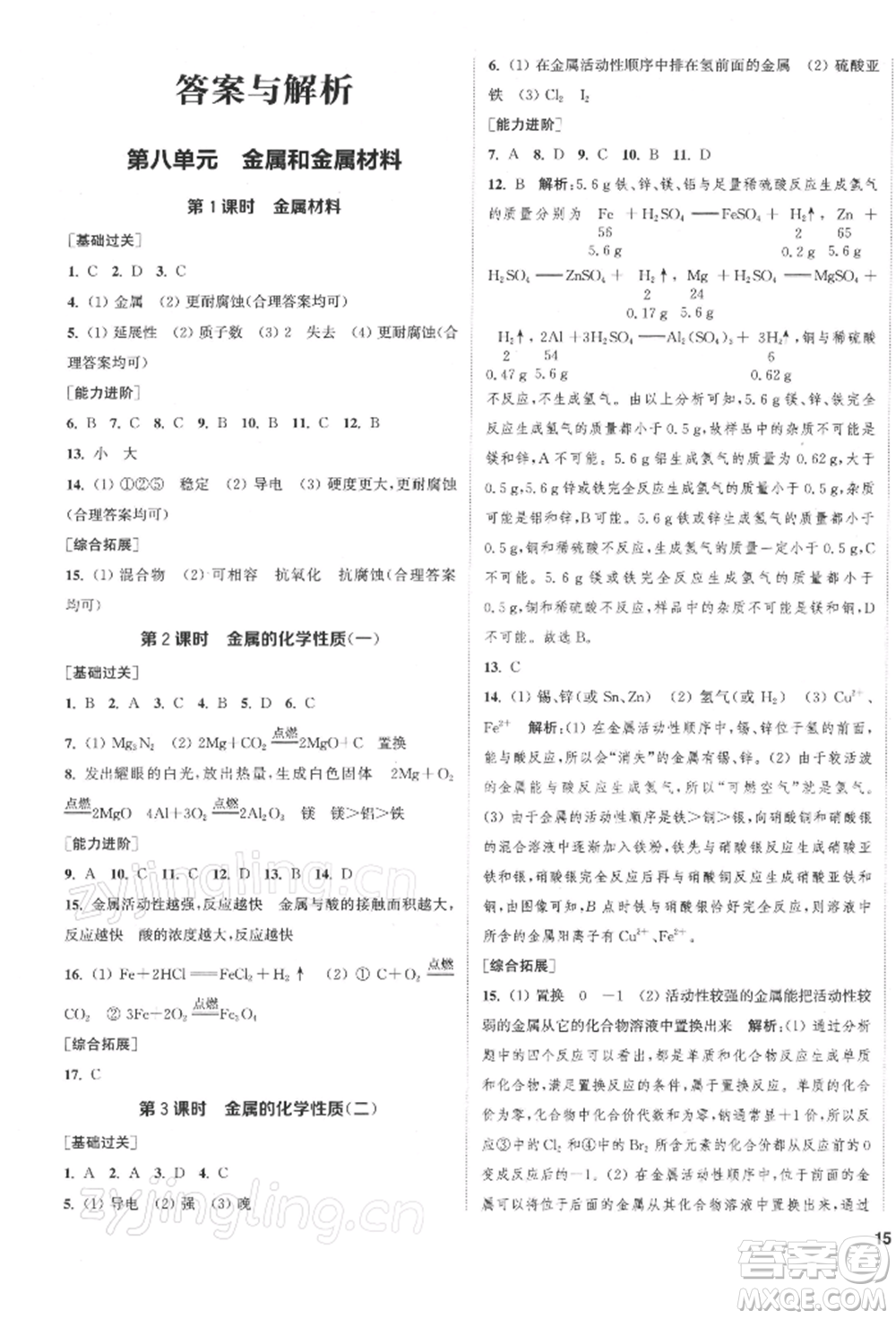 蘇州大學(xué)出版社2022金鑰匙1+1課時作業(yè)目標(biāo)檢測九年級下冊化學(xué)全國版鹽城專版參考答案