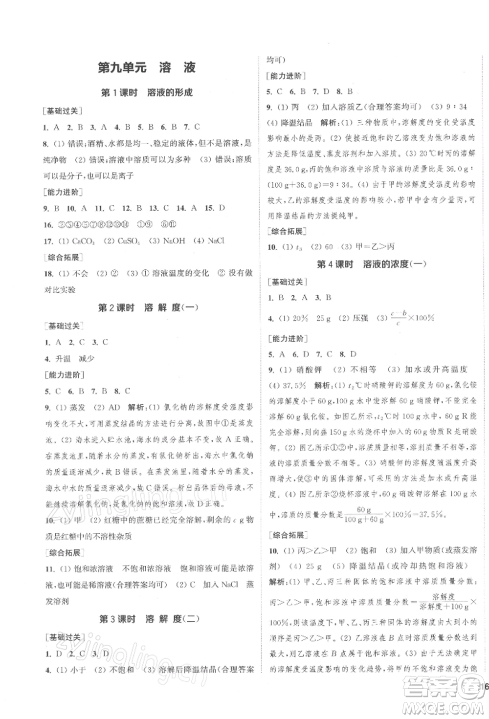 蘇州大學(xué)出版社2022金鑰匙1+1課時作業(yè)目標(biāo)檢測九年級下冊化學(xué)全國版鹽城專版參考答案