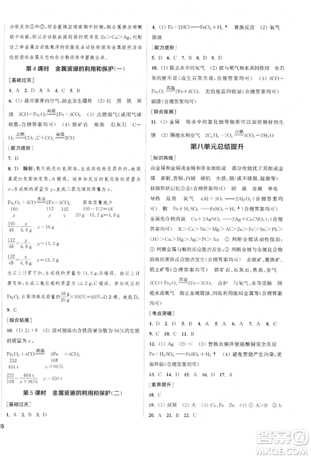 蘇州大學(xué)出版社2022金鑰匙1+1課時作業(yè)目標(biāo)檢測九年級下冊化學(xué)全國版鹽城專版參考答案