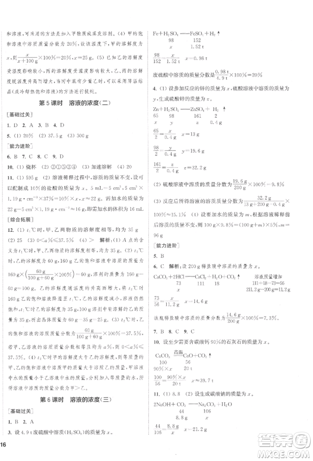 蘇州大學(xué)出版社2022金鑰匙1+1課時作業(yè)目標(biāo)檢測九年級下冊化學(xué)全國版鹽城專版參考答案