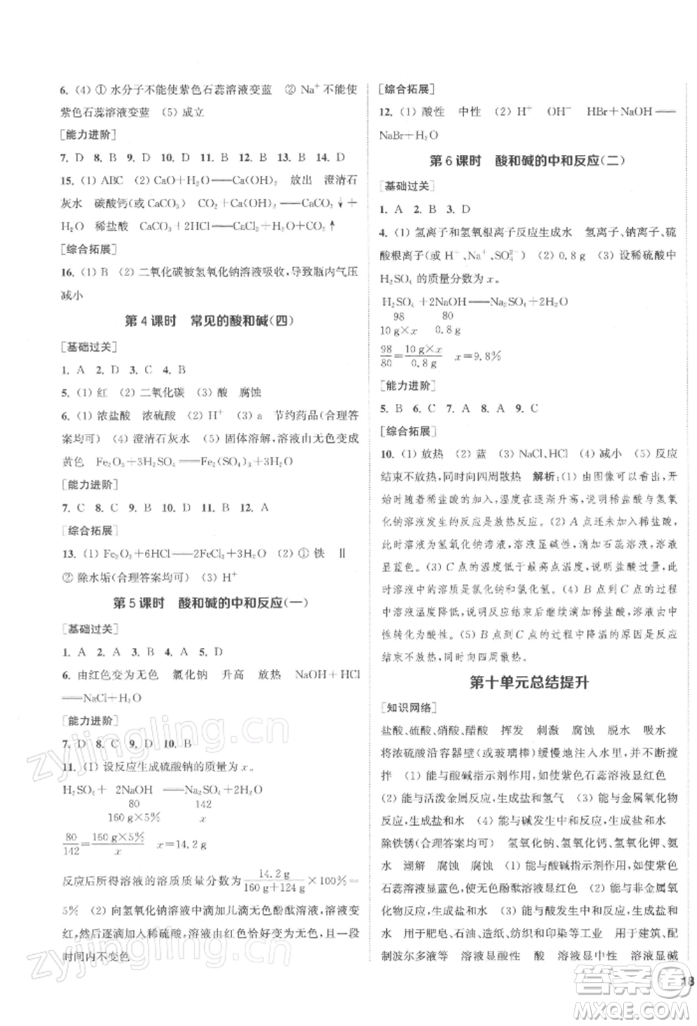 蘇州大學(xué)出版社2022金鑰匙1+1課時作業(yè)目標(biāo)檢測九年級下冊化學(xué)全國版鹽城專版參考答案