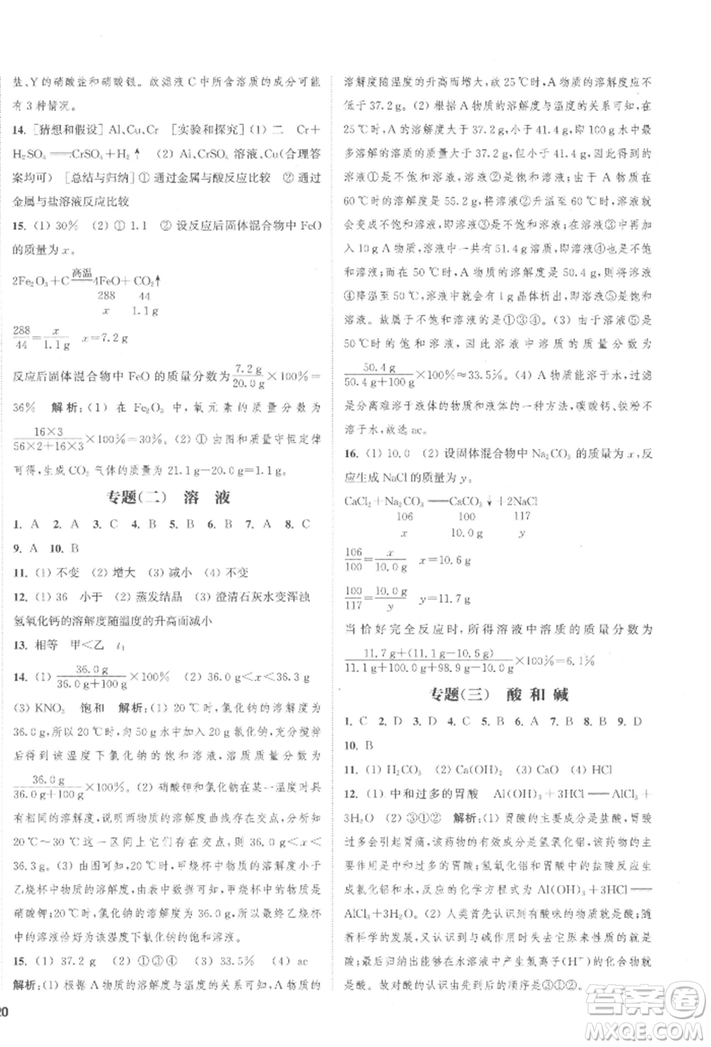 蘇州大學(xué)出版社2022金鑰匙1+1課時作業(yè)目標(biāo)檢測九年級下冊化學(xué)全國版鹽城專版參考答案