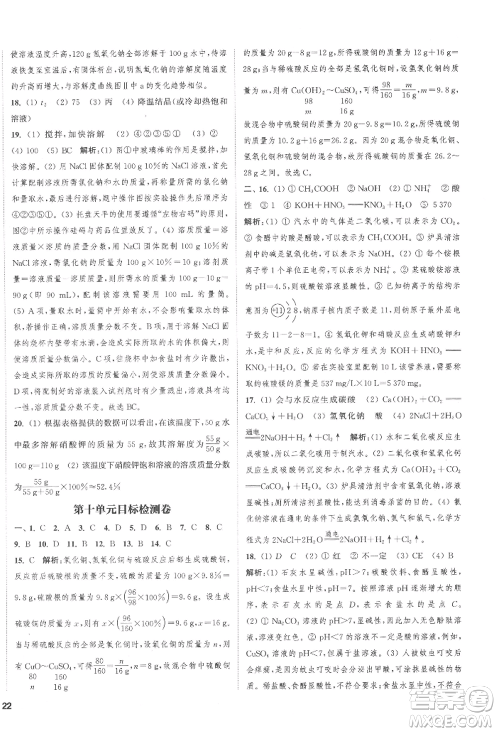 蘇州大學(xué)出版社2022金鑰匙1+1課時作業(yè)目標(biāo)檢測九年級下冊化學(xué)全國版鹽城專版參考答案