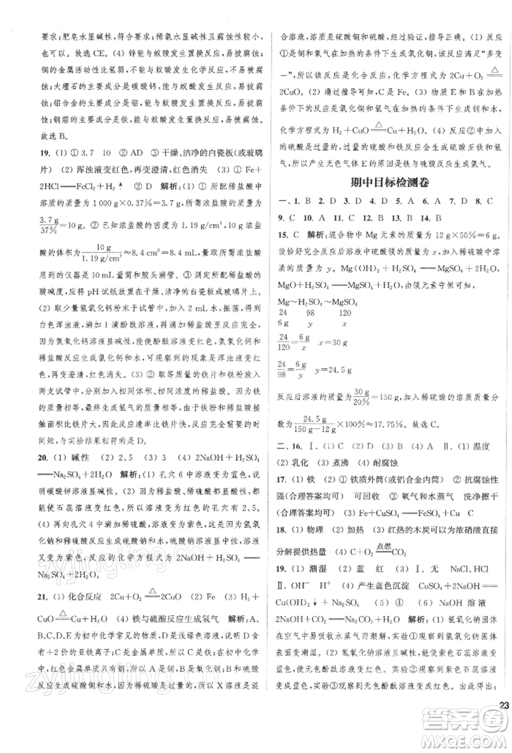 蘇州大學(xué)出版社2022金鑰匙1+1課時作業(yè)目標(biāo)檢測九年級下冊化學(xué)全國版鹽城專版參考答案