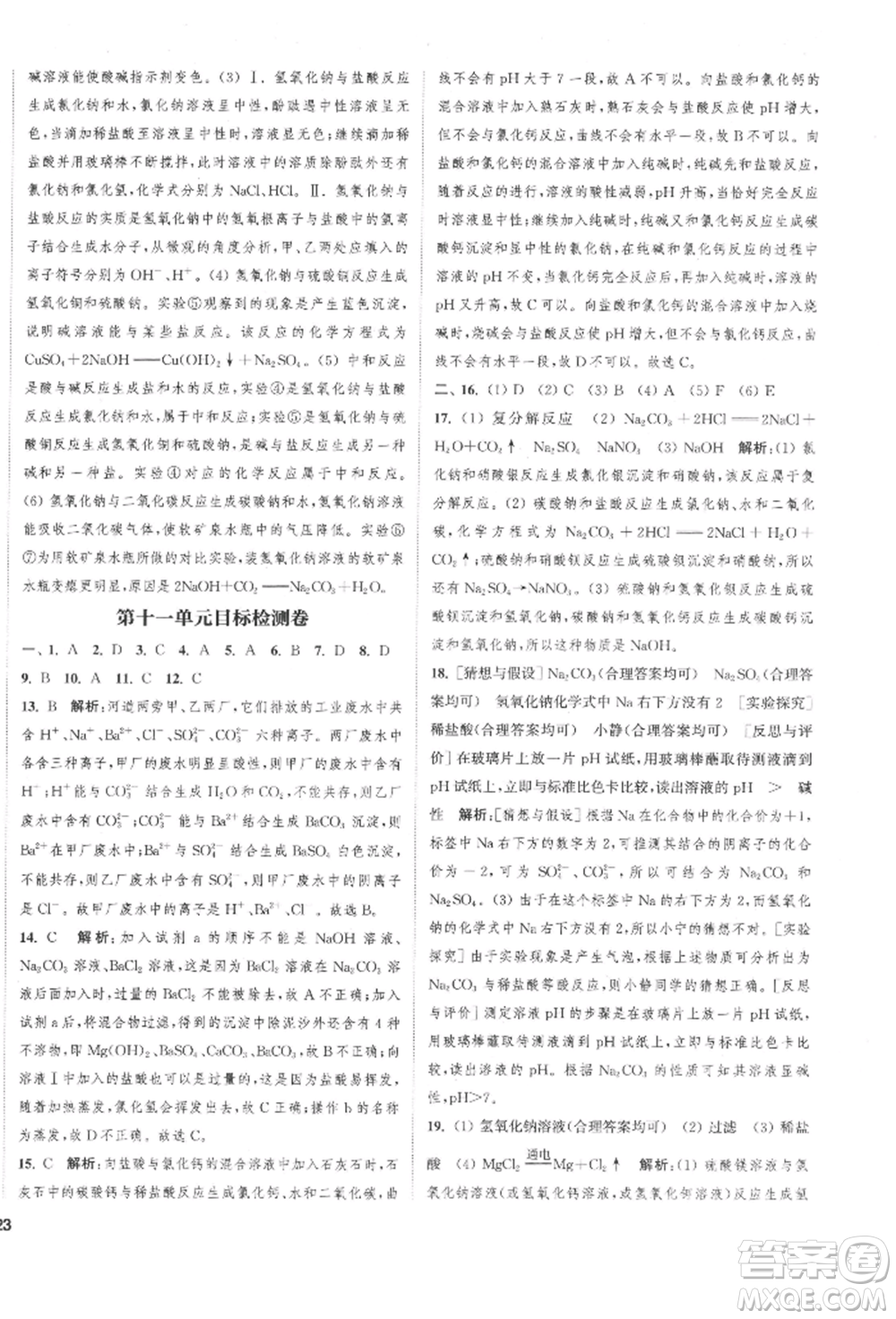 蘇州大學(xué)出版社2022金鑰匙1+1課時作業(yè)目標(biāo)檢測九年級下冊化學(xué)全國版鹽城專版參考答案