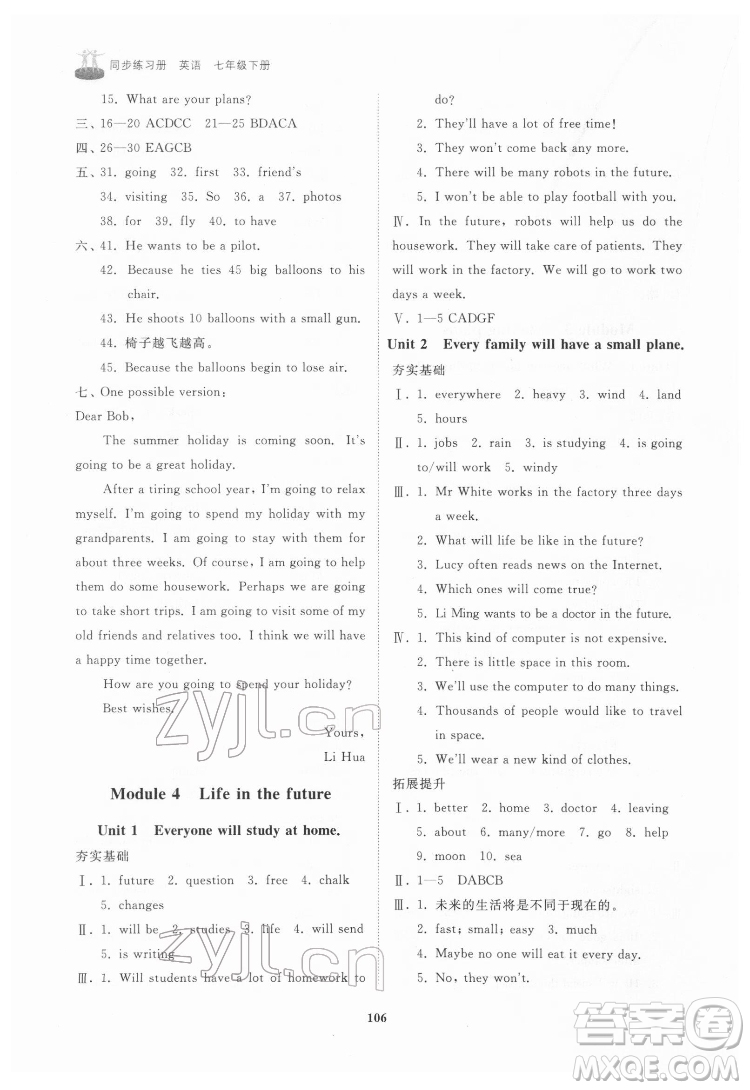 山東友誼出版社2022初中同步練習(xí)冊英語七年級下冊外研版答案
