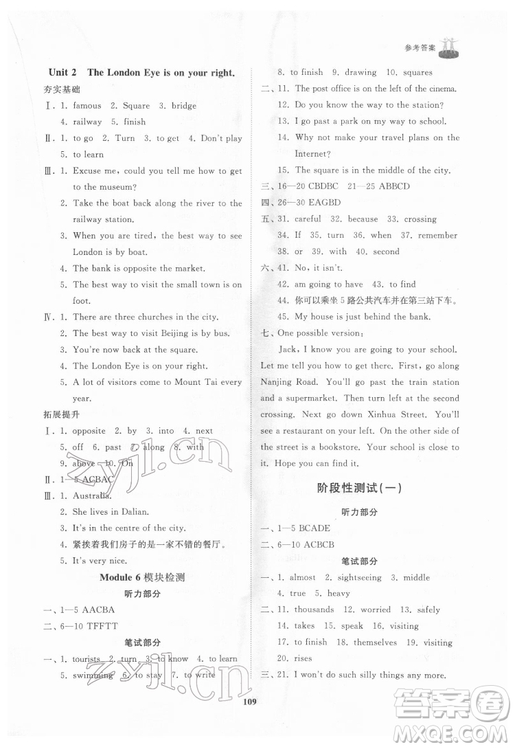 山東友誼出版社2022初中同步練習(xí)冊英語七年級下冊外研版答案