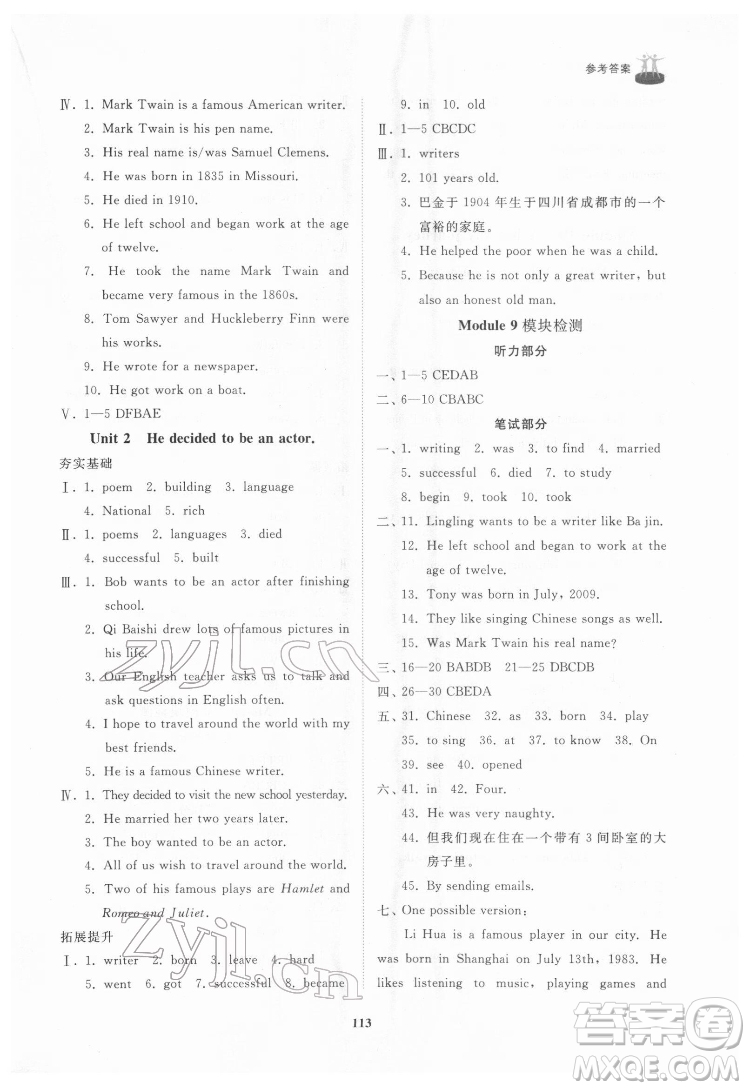 山東友誼出版社2022初中同步練習(xí)冊英語七年級下冊外研版答案