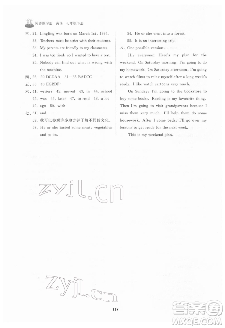 山東友誼出版社2022初中同步練習(xí)冊英語七年級下冊外研版答案