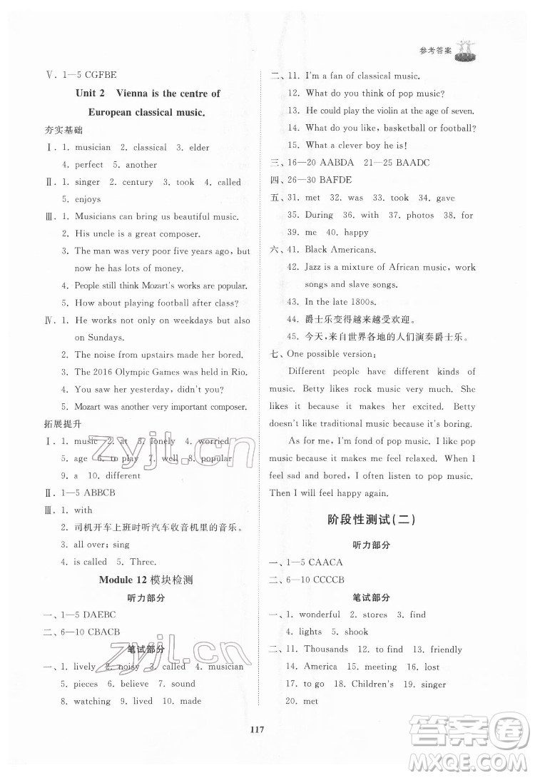 山東友誼出版社2022初中同步練習(xí)冊英語七年級下冊外研版答案