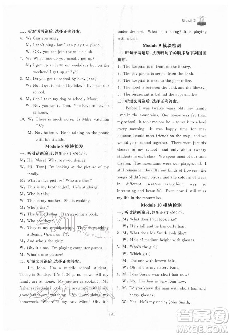山東友誼出版社2022初中同步練習(xí)冊英語七年級下冊外研版答案