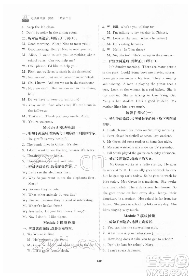 山東友誼出版社2022初中同步練習(xí)冊英語七年級下冊外研版答案