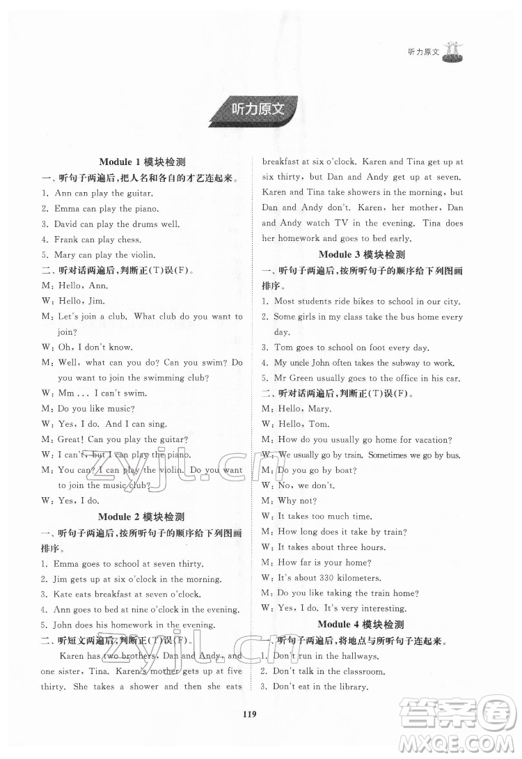 山東友誼出版社2022初中同步練習(xí)冊英語七年級下冊外研版答案