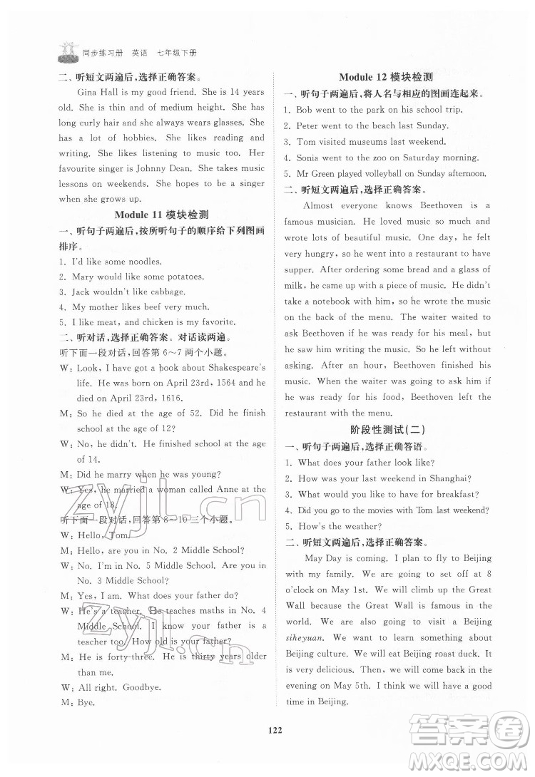 山東友誼出版社2022初中同步練習(xí)冊英語七年級下冊外研版答案