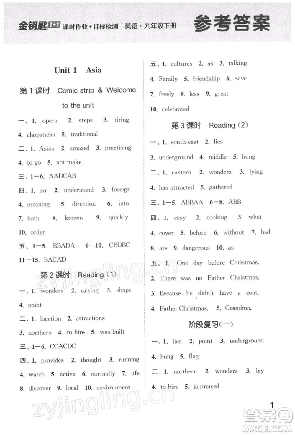 蘇州大學(xué)出版社2022金鑰匙1+1課時作業(yè)目標(biāo)檢測九年級下冊英語譯林版鹽城泰州專版參考答案